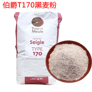 法国进口伯爵Bourgeois石磨T170黑麦粉细粉面包粉欧包1kg分装