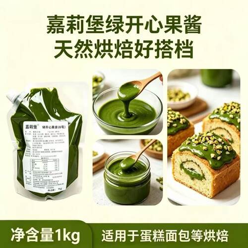 绿开心果酱迪拜巧克力