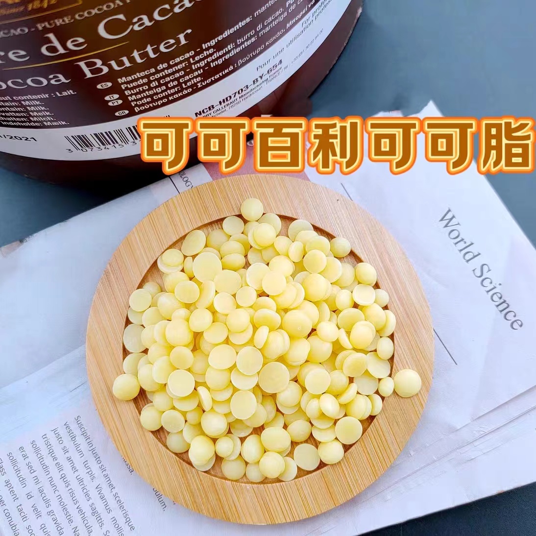 可可百利法国进口颗粒状