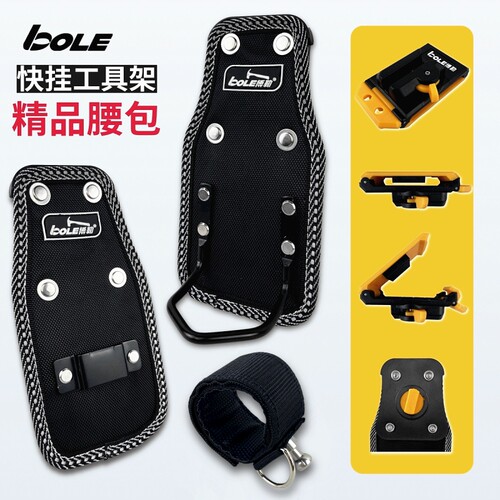 博勒BOLE工具腰包快速挂架组合型