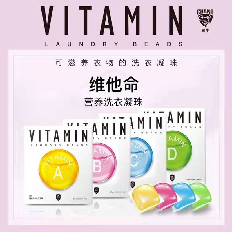 潮牛泡泡维他命洗衣官方正品凝珠