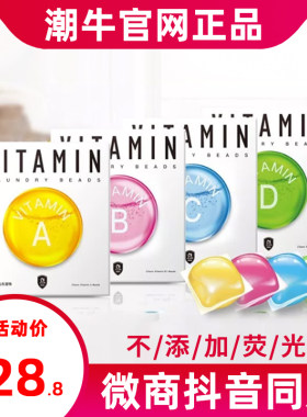 潮牛泡泡维他命洗衣官方正品凝珠