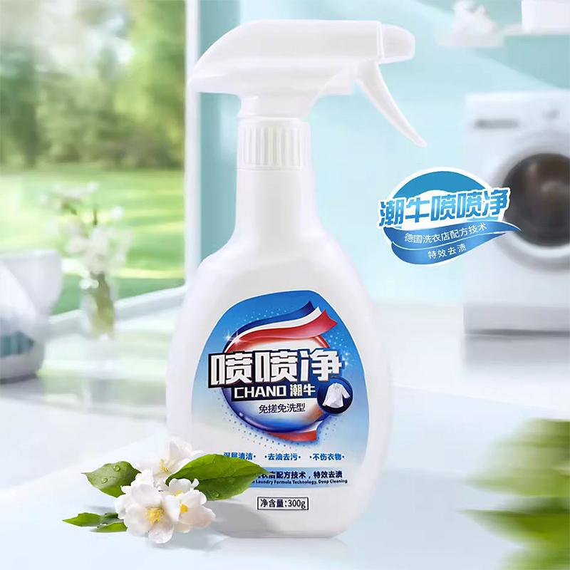 潮牛喷喷净衣物去污渍羽绒清洁剂