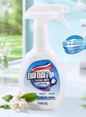 潮牛喷喷净衣物去污渍羽绒清洁剂