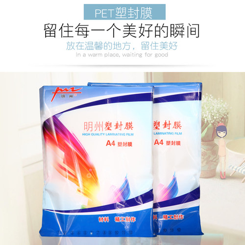 明州a4过塑膜塑封膜垫过塑纸照片
