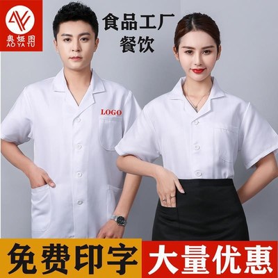 学校食堂厨师服长袖夏季食品车间工作服烘焙蛋糕店白色工装制定