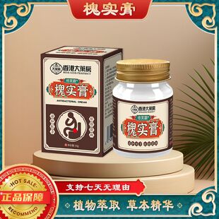 修芙霸【槐实膏】老香港草本萃取膏/内/外/混合/男女通用正品