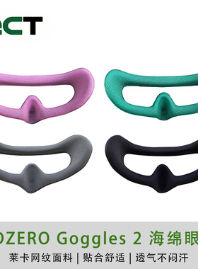 HDZERO Goggle 2面罩更替眼罩FPV眼镜通用眼镜海绵亲肤透气防漏光