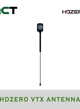 HDZero天线高清数字VTX Antenna无人机穿越机航模配件棒棒糖天线