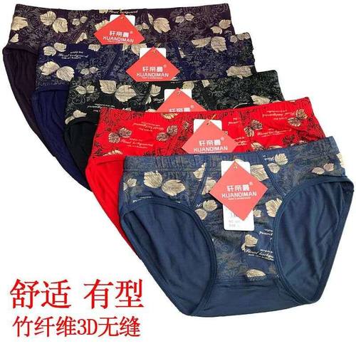 2-3-4条竹纤维超舒适时尚内裤