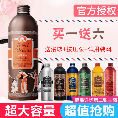 意大利东方宝石沐浴乳买一送六