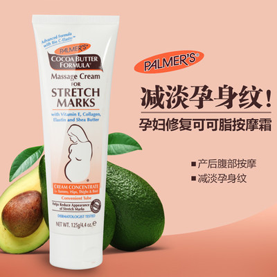 正品现货 美国帕玛氏 可可妊娠纹按摩霜 125g 孕妇护肤品妊娠霜