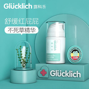 德国护臀霜50ml护臀霜Glucklich