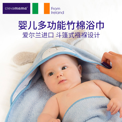 洗澡婴儿浴巾Clevamama初生