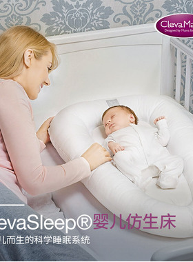 Clevamama可俐妈妈婴儿床床中床新生儿便携式宝宝床仿生床bb床