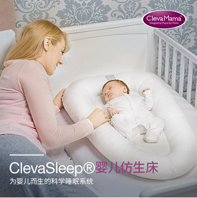 Clevamama可俐妈妈婴儿床床中床新生儿便携式宝宝床仿生床bb床
