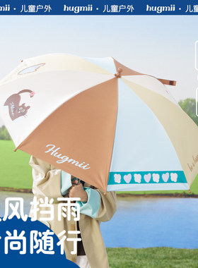 hugmii/哈格美 儿童雨伞带天窗黑胶拼色晴雨伞【晴雨两用伞】