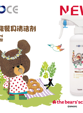 NOCE洗奶瓶液无毒婴儿宝宝专用奶嘴洗洁精正品天然日本进口清洁剂
