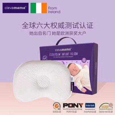爱尔兰ClevaMama可俐妈妈深睡记忆宝宝缓压定型枕0-1岁