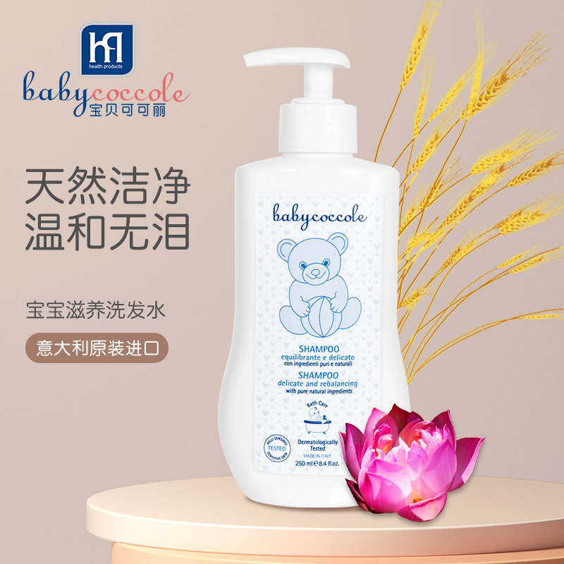 婴儿意大利洗发水宝贝可可丽