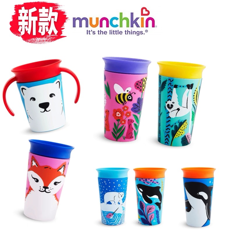 美国munchkin麦肯齐满趣健儿童学饮杯360度防漏洒印花魔术杯水杯