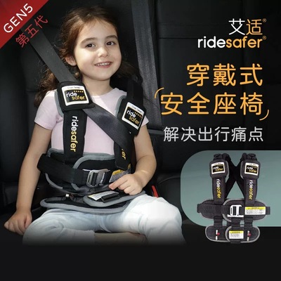 美国原装RideSafer/艾适穿戴式汽车儿童安全座椅GEN5+头枕组合套
