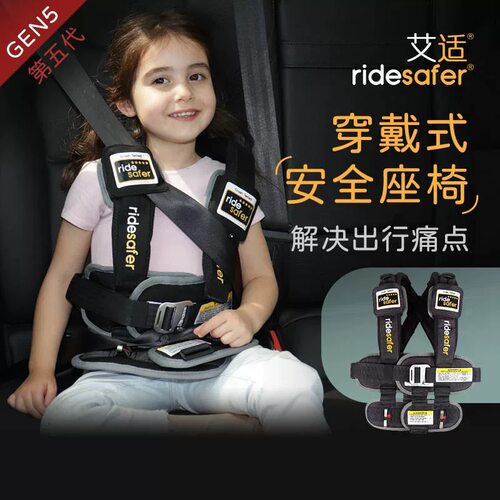 美国原装RideSafer/艾适穿戴式汽车儿童安全座椅GEN5+头枕组合套