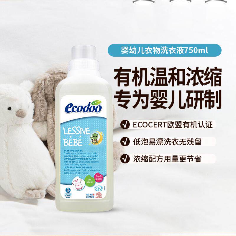 法国原装ecodoo/逸乐舒婴幼儿专用洗衣液浓缩衣物洗衣液750ml温和