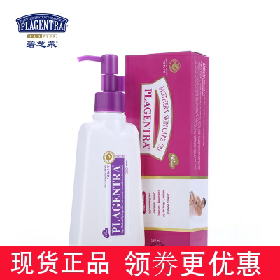 [婴儿童母婴产品店妊娠纹护理]碧芝莱孕妇护肤油150ml 妊娠预防月销量0件仅售196元