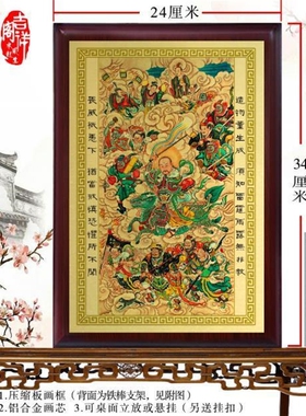 普化天尊/供奉神像画/雷祖图/挂画/神像摆件/金属工艺画 供奉神像