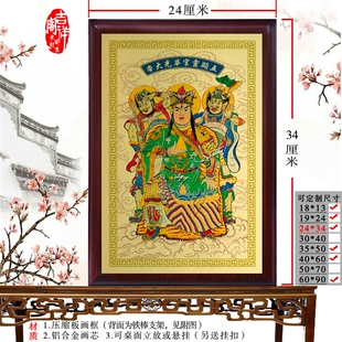 马天君马元帅画像 华光大帝马灵官神像摆件 马王爷摆台挂画摆件