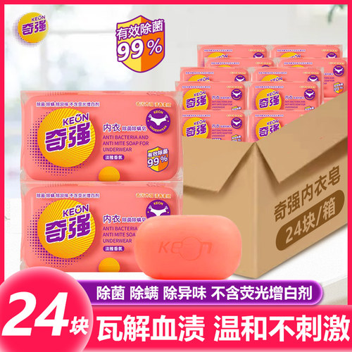 奇强抑菌去污渍专用内衣皂