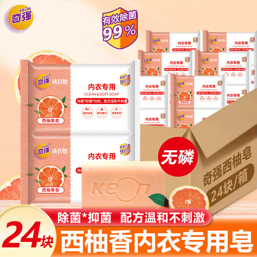 奇强西柚内衣皂100g*24块