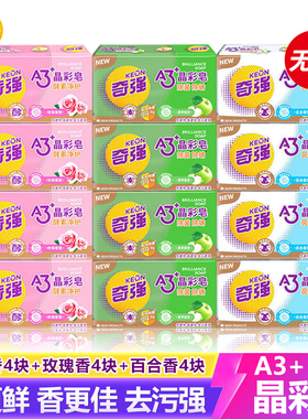 奇强晶彩皂202g除螨除菌内衣皂母婴去污渍无磷肥皂酵素亮白洗衣皂