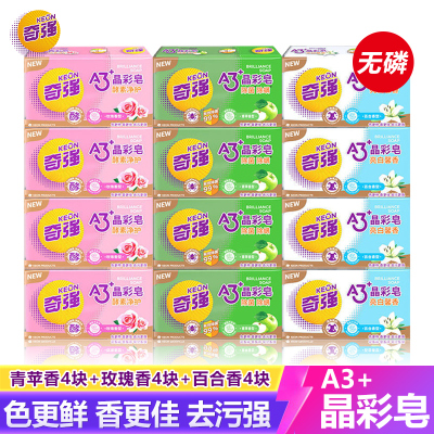 奇强晶彩皂202g除螨除菌洗衣皂