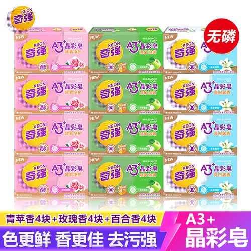 奇强晶彩皂202g除螨除菌洗衣皂