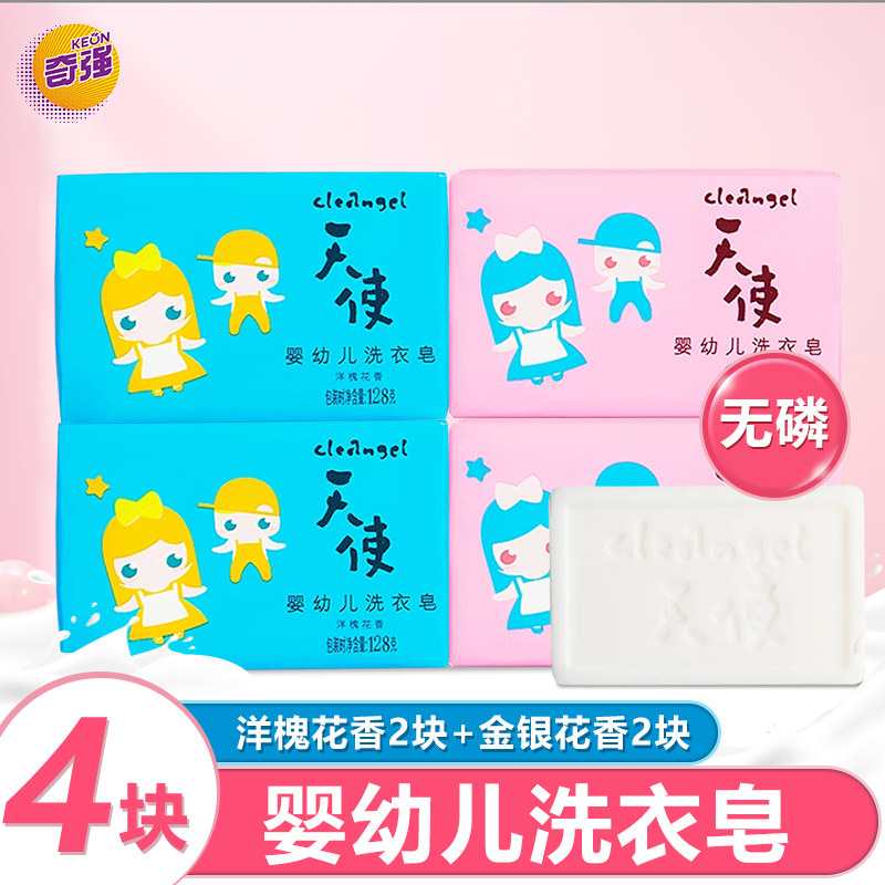 奇强婴幼儿天使皂洗衣皂深层洁净去污去奶渍洋槐花无磷皂