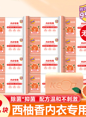 奇强内衣皂去血渍有效除菌去污渍洗衣皂西柚果香内裤女士专用肥皂