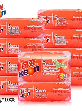 奇强内衣皂100g*10块有效除菌99%内裤专用除螨洗衣皂去血渍去污渍