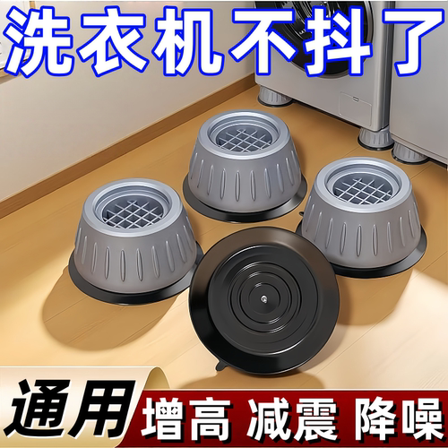 洗衣机脚垫防滑减震滚筒全自动