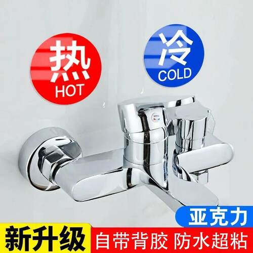 亚克力防水冷热标识贴