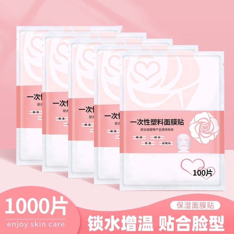 一次性保鲜面膜贴纸美容院专用面部水疗超薄塑料敷脸部面膜纸保鲜