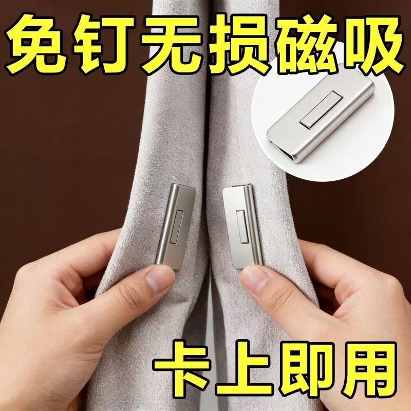 磁吸免打孔窗帘扣防风防漏光图片