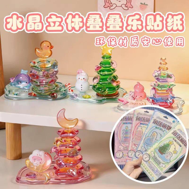 立体浮雕贴纸叠叠乐卡通萌物粘贴贴画贴纸书手工制作环保材质装饰