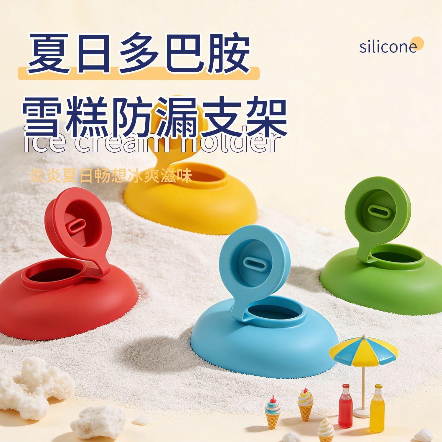 夏日多巴胺雪糕防漏硅胶模具