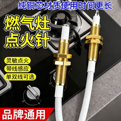 燃气灶点火针通用天然气打火器