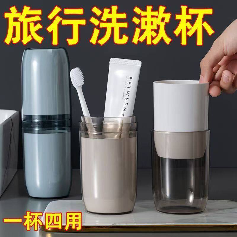 便携旅行漱口杯四件套收纳