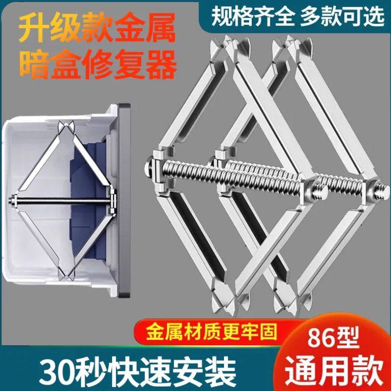 暗盒修复器新款86型底盒修复神器墙上开关接线盒插座万能通用螺丝,电子/电工,暗盒修复器,淘宝优惠券,粉丝福利购,淘宝优惠卷