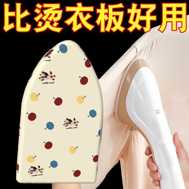 轻奢升级烫衣板手持迷你熨衣板挂烫机板熨衣服防烫手套熨烫衣垫板