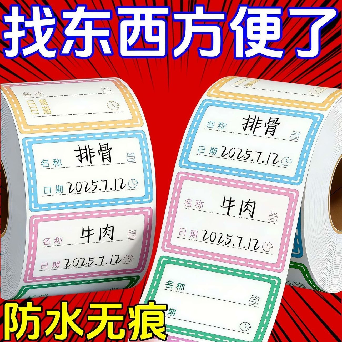 防水无痕日期标签贴纸冰箱